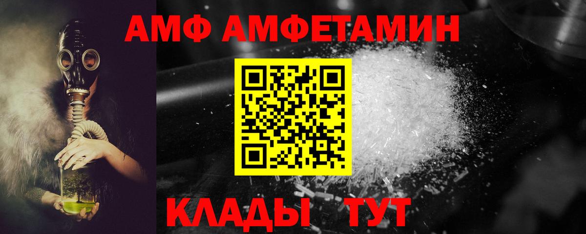 АМФЕТАМИН 97%  Вход с VPN  Amphetamine  Советская Гавань 