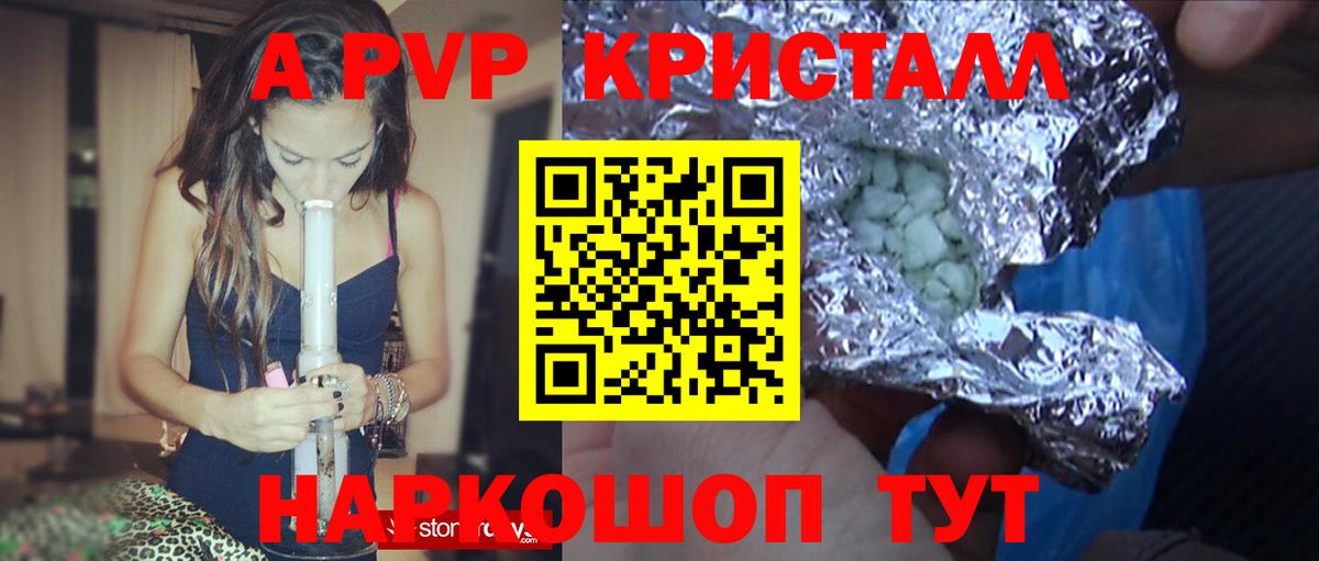 Alpha PVP кристаллы  Вход с VPN  APVP  наркотики  Советская Гавань  Alfa_PVP СК 