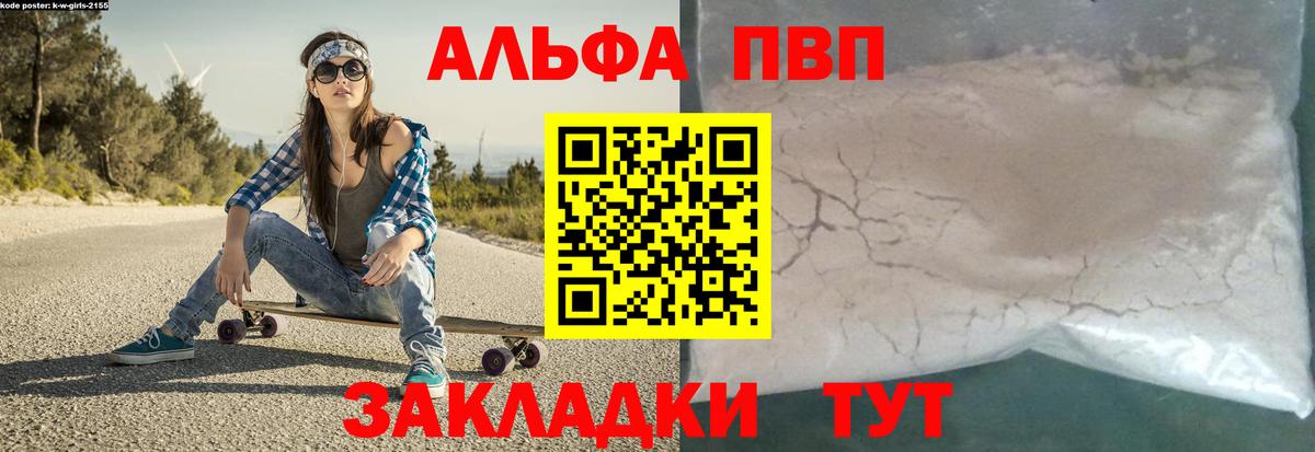 Alfa_PVP Соль Советская Гавань