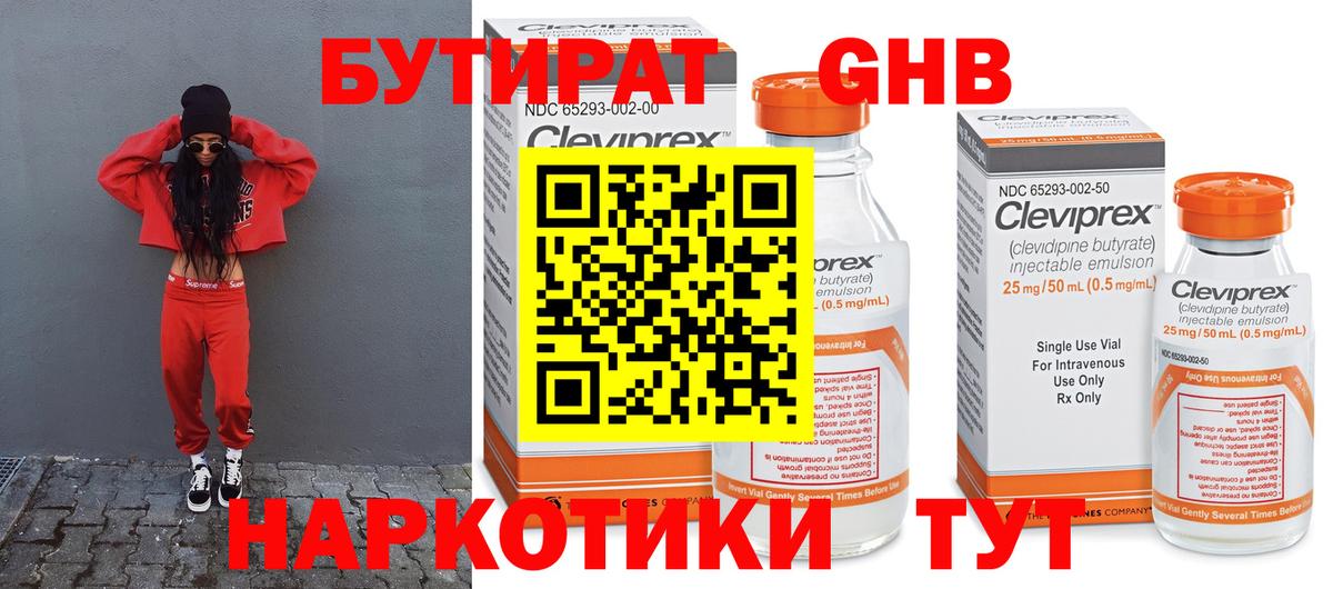 БУТИРАТ Butirat Советская Гавань