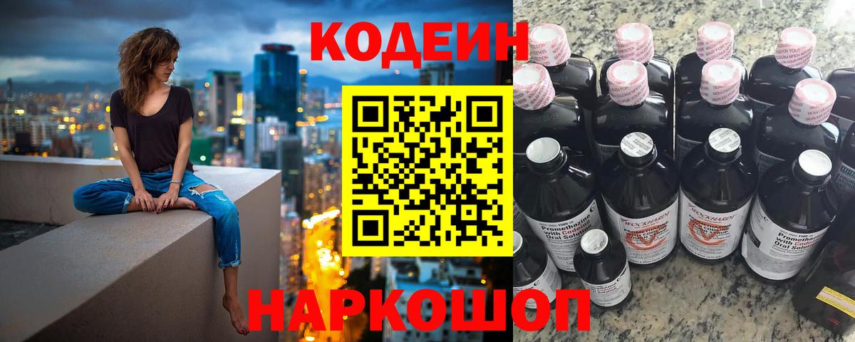 Codein Purple Drank Советская Гавань