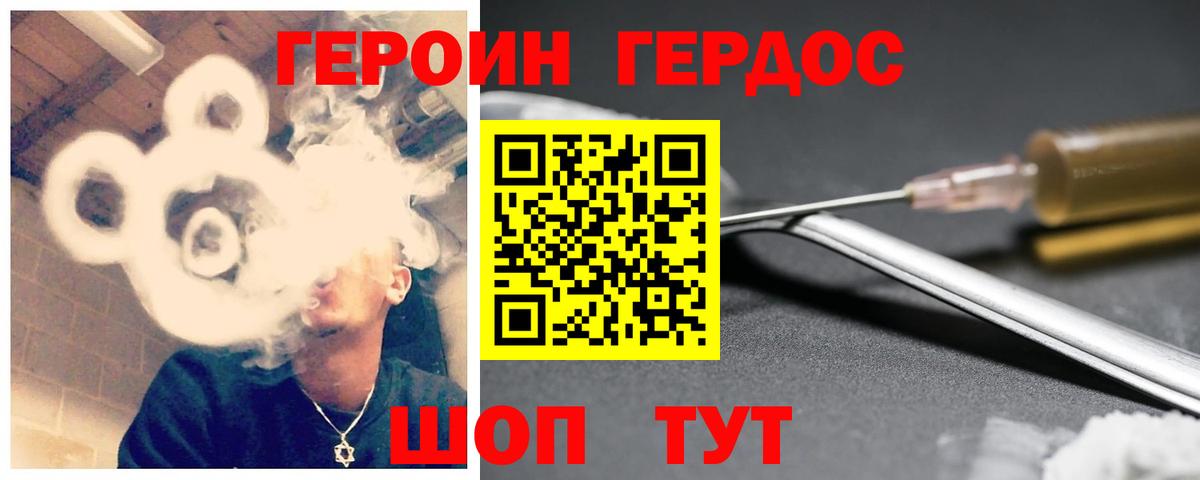 ГЕРОИН гречка  Вход с VPN  Советская Гавань 