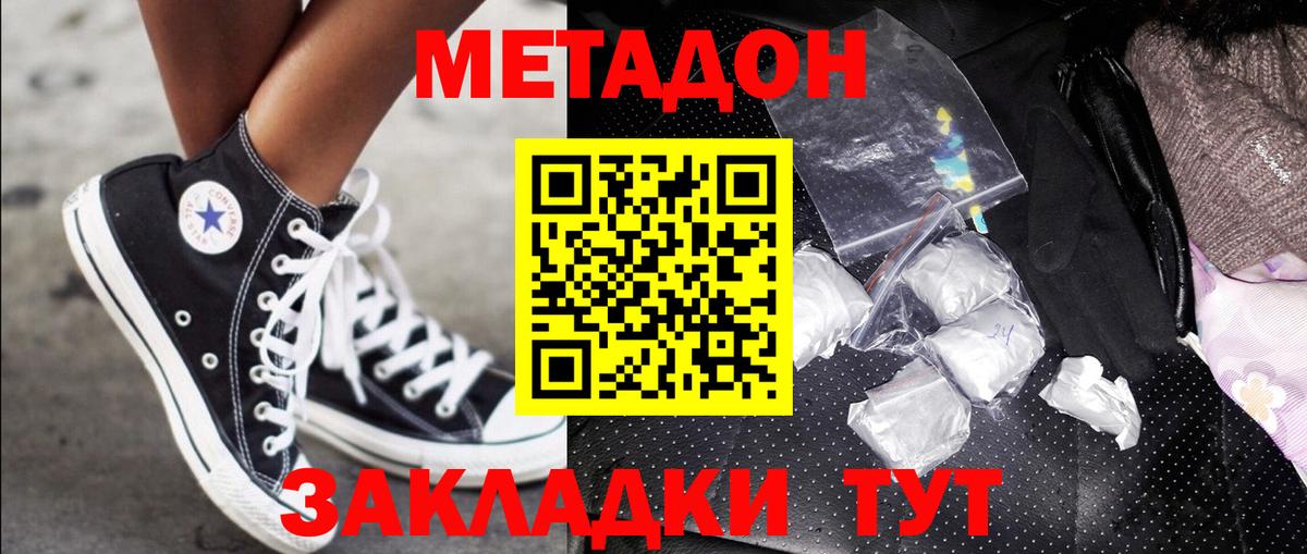Метадон кристалл  Вход с VPN  сайты даркнета Telegram  Советская Гавань  Метадон мёд 