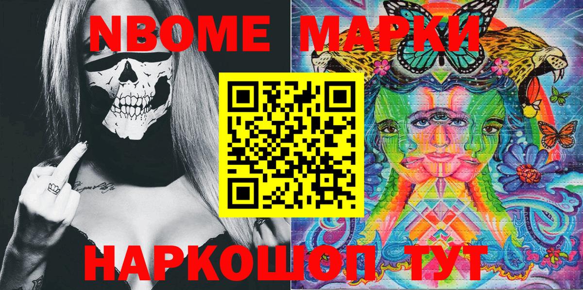 Наркотические марки 1,8мг Советская Гавань