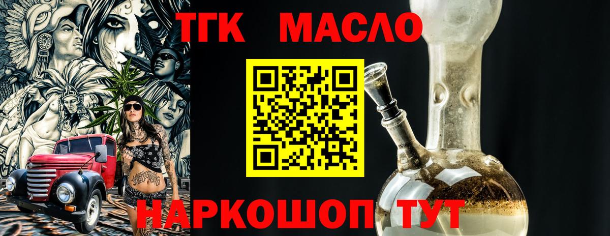 Дистиллят ТГК THC oil  ТГК Wax  Советская Гавань  Вход с VPN 